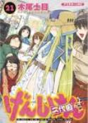 GENSHIKEN SECOND SEASON GN VOL 11