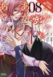 OF THE RED LIGHT & AYAKASHI GN VOL 08