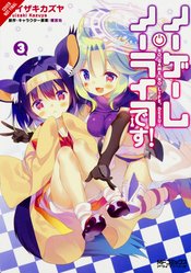 NO GAME NO LIFE PLEASE GN VOL 03 (MR)