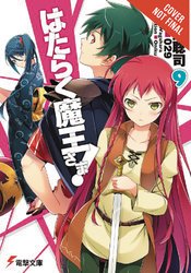 DEVIL IS PART TIMER LIGHT NOVEL SC VOL 09