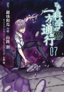 CERTAIN SCIENTIFIC ACCELERATOR GN VOL 07