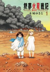 BATTLE ANGEL ALITA MARS CHRONICLE GN VOL 01