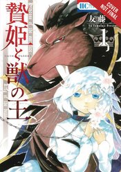 SACRIFICIAL PRINCESS & KING BEASTS GN VOL 01