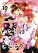 MISSIONS OF LOVE GN VOL 16 (RES)