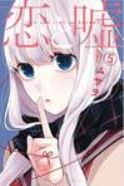 LOVE AND LIES GN VOL 05 (MR)