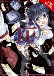 THOUGH YOU MAY BURN TO ASH GN VOL 03