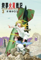 BATTLE ANGEL ALITA MARS CHRONICLE GN VOL 03