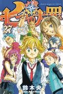 SEVEN DEADLY SINS GN VOL 27