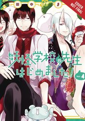 TERRIFIED TEACHER AT GHOUL SCHOOL GN VOL 04