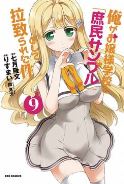 SHOMIN SAMPLE ABDUCTED BY ELITE ALL GIRLS SCHOOL GN VOL 09 (