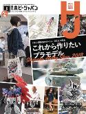 HOBBY JAPAN DECEMBER 2018