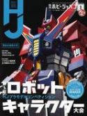 HOBBY JAPAN JANUARY 2019