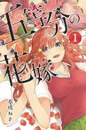 QUINTESSENTIAL QUINTUPLETS GN VOL 01