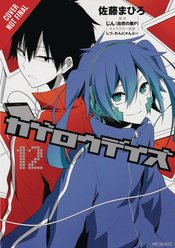 KAGEROU DAZE GN VOL 12