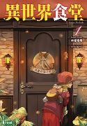 RESTAURANT TO ANOTHER WORLD LIGHT NOVEL VOL 01