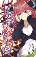 QUINTESSENTIAL QUINTUPLETS GN VOL 03 (MR)