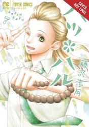 HATSU HARU GN VOL 07