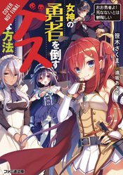 DIRTY WAY DESTROY GODDESS HEROES NOVEL SC VOL 01
