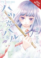 HATSU HARU GN VOL 08
