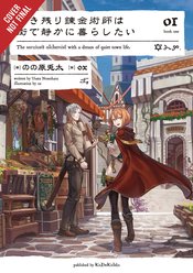 ALCHEMIST SURVIVED DREAMS QUIET CITY LIFE NOVEL SC VOL 01 (C