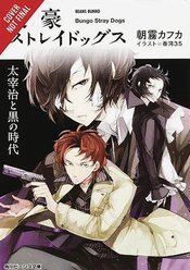 BUNGO STRAY DOGS NOVEL SC VOL 02 OSAMU DAZAIS DARK ERA