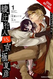 BUNGO STRAY DOGS ANOTHER STORY GN VOL 01