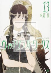 WITCHCRAFT WORKS GN VOL 13