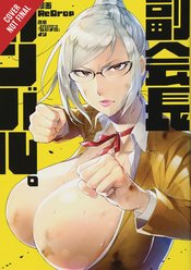 SHADOW STUDENT COUNCIL VP GIVES HER ALL GN VOL 01 (MR)