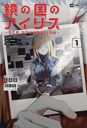 SCP FOUNDATION IRIS LIGHT NOVEL VOL 01