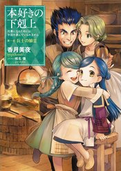 (USE MAY248070) ASCENDANCE OF A BOOKWORM LIGHT NOVEL SC VOL