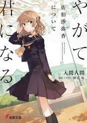 BLOOM INTO YOU LIGHT NOVEL SC VOL 01