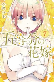 QUINTESSENTIAL QUINTUPLETS GN VOL 07 (MR)