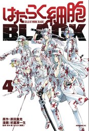 CELLS AT WORK CODE BLACK GN VOL 04 (RES)