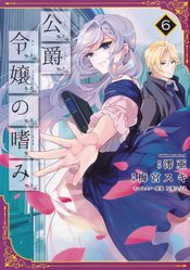 ACCOMPLISHMENTS OF DUKES DAUGHTER GN VOL 06 (RES) (MR)