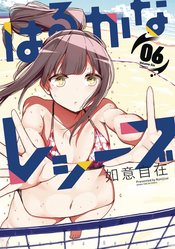 HARUKANA RECEIVE GN VOL 06 (RES) (MR)