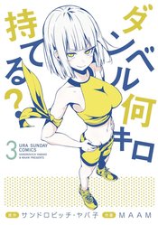 HOW HEAVY ARE DUMBBELLS YOU LIFT GN VOL 03 (MR)