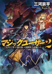 MAGIC USER REBORN MAX LEVEL WIZARD LIGHT NOVEL VOL 02