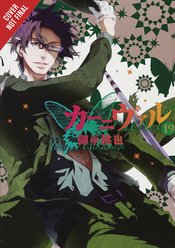 KARNEVAL GN VOL 10 (MR)