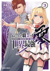 ARIFURETA COMMONPLACE TO STRONGEST ZERO GN VOL 03