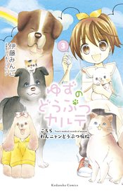 YUZU PET GN VOL 03