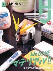 HOBBY JAPAN AUGUST 2020