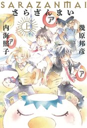 SARAZANMAI NOVEL SC VOL 01