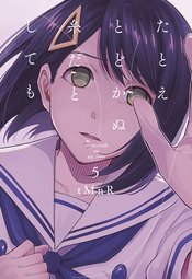 IF I COULD REACH YOU GN VOL 05 (MR)