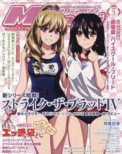 MEGAMI DECEMBER 2020