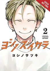 YOSHI NO ZUIKARA GN VOL 02 FROG WELL DOES NOT KNOW OCEAN