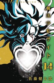 MAGICAL GIRL SITE GN VOL 14 (RES) (MR)