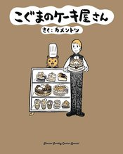 BABY BEARS BAKERY GN VOL 01