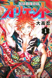 ORIENT GN VOL 01