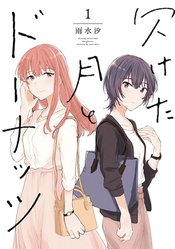 DOUGHNUTS UNDER CRESCENT MOON GN VOL 01 (MR)