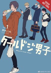 PLAY IT COOL GUYS GN VOL 01